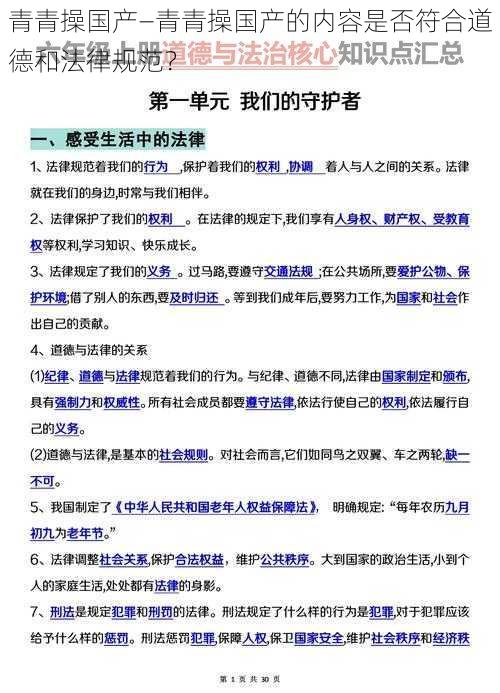 青青操国产—青青操国产的内容是否符合道德和法律规范？