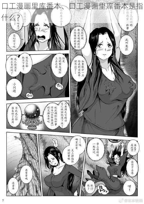 口工漫画里库番本、口工漫画里库番本是指什么？