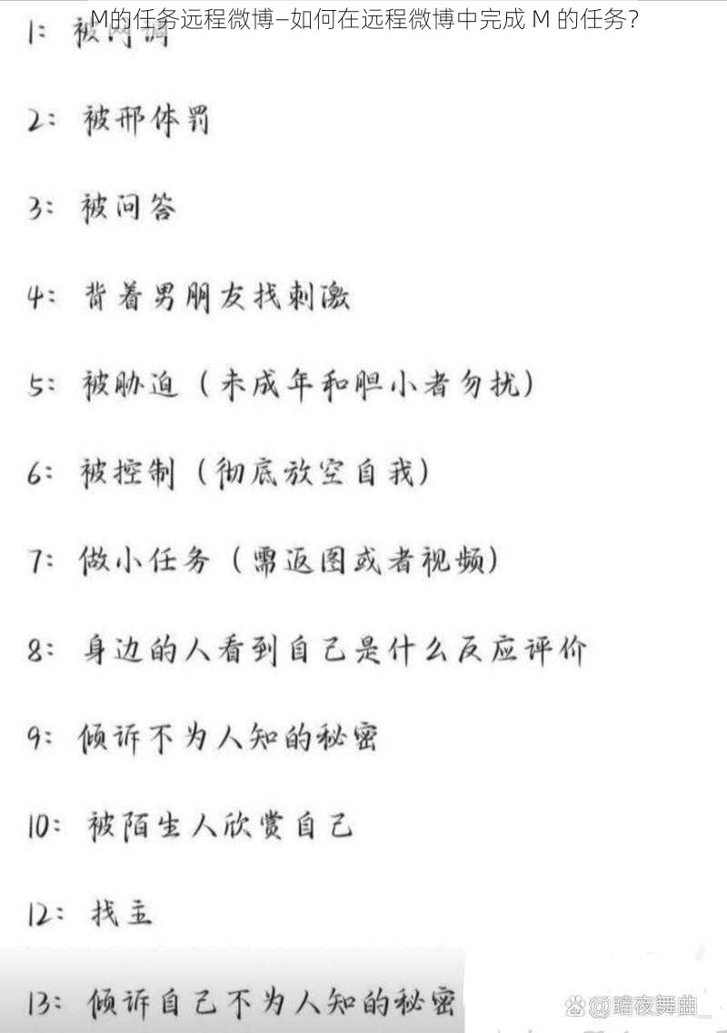 M的任务远程微博—如何在远程微博中完成 M 的任务？