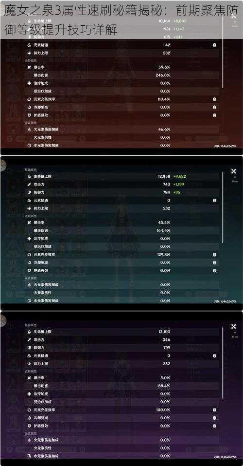魔女之泉3属性速刷秘籍揭秘：前期聚焦防御等级提升技巧详解