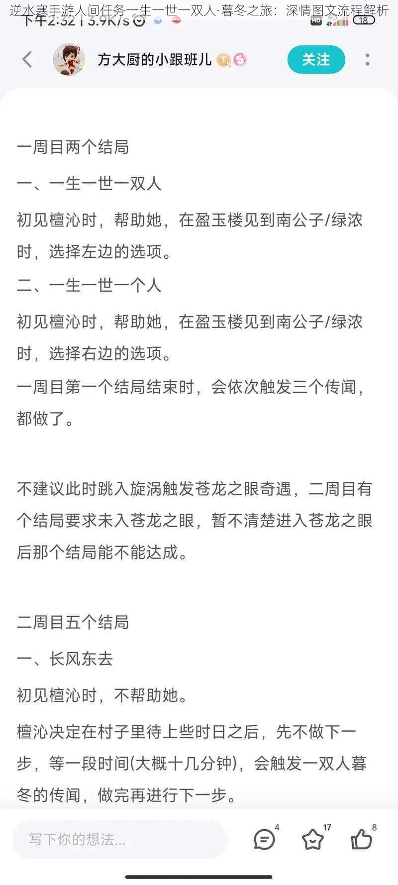 逆水寒手游人间任务一生一世一双人·暮冬之旅：深情图文流程解析