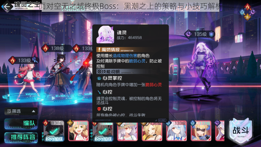 面对空无之域终极Boss：黑潮之上的策略与小技巧解析