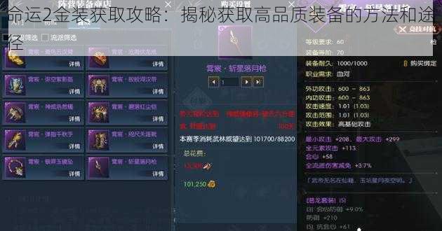 命运2金装获取攻略：揭秘获取高品质装备的方法和途径