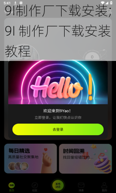 9I制作厂下载安装;9I 制作厂下载安装教程