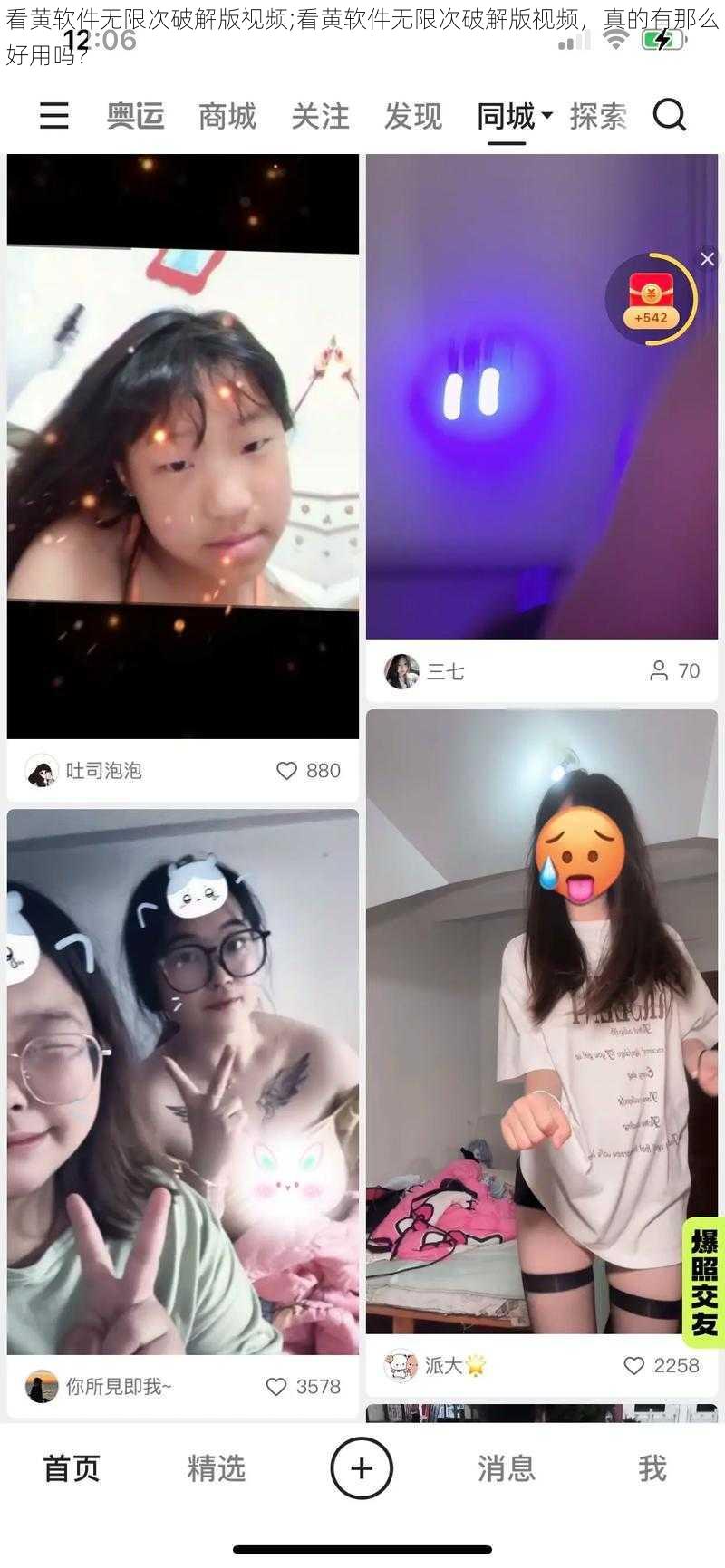 看黄软件无限次破解版视频;看黄软件无限次破解版视频，真的有那么好用吗？