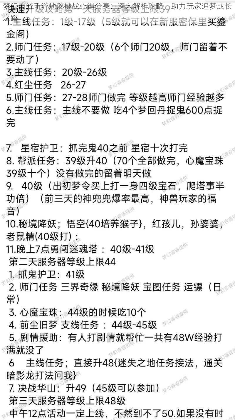 梦幻西游手游地煞挑战心得分享：深入解析攻略，助力玩家追梦成长之路