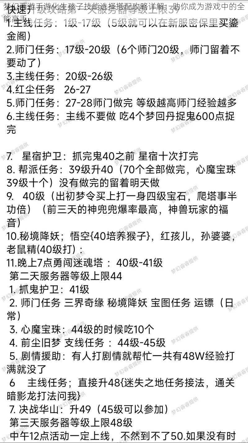 梦幻西游手游化生孩子技能选择搭配攻略详解：助你成为游戏中的全能高手