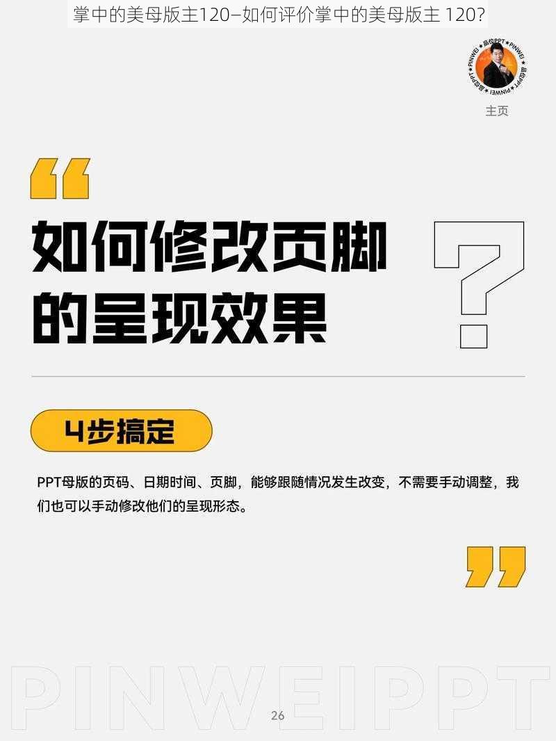 掌中的美母版主120—如何评价掌中的美母版主 120？