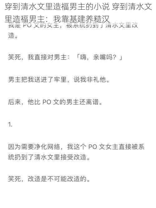 穿到清水文里造福男主的小说 穿到清水文里造福男主：我靠基建养糙汉