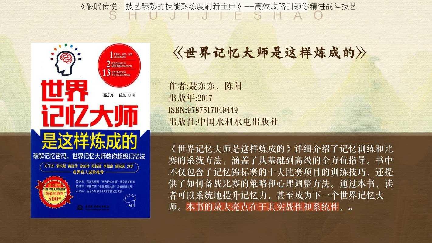 《破晓传说：技艺臻熟的技能熟练度刷新宝典》——高效攻略引领你精进战斗技艺