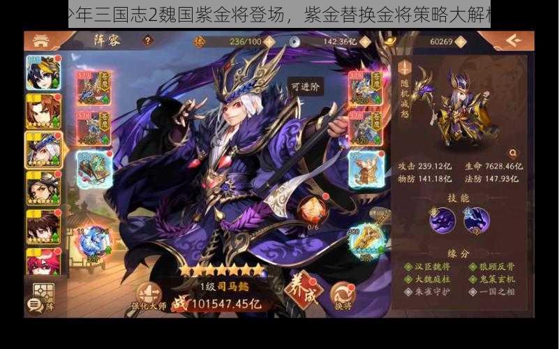 少年三国志2魏国紫金将登场，紫金替换金将策略大解析