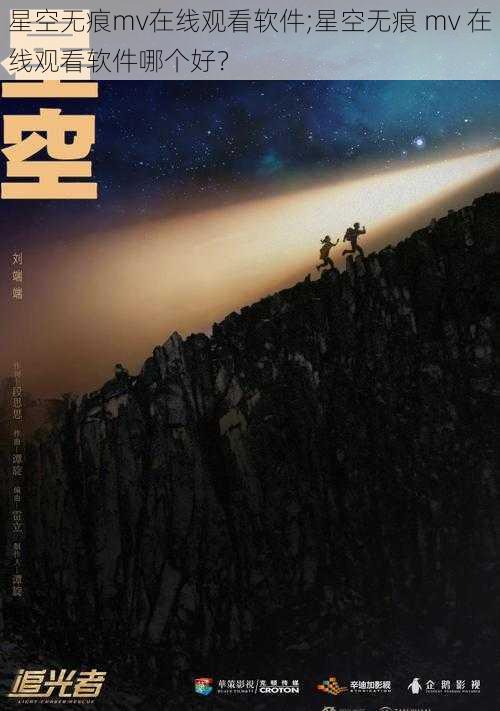 星空无痕mv在线观看软件;星空无痕 mv 在线观看软件哪个好？