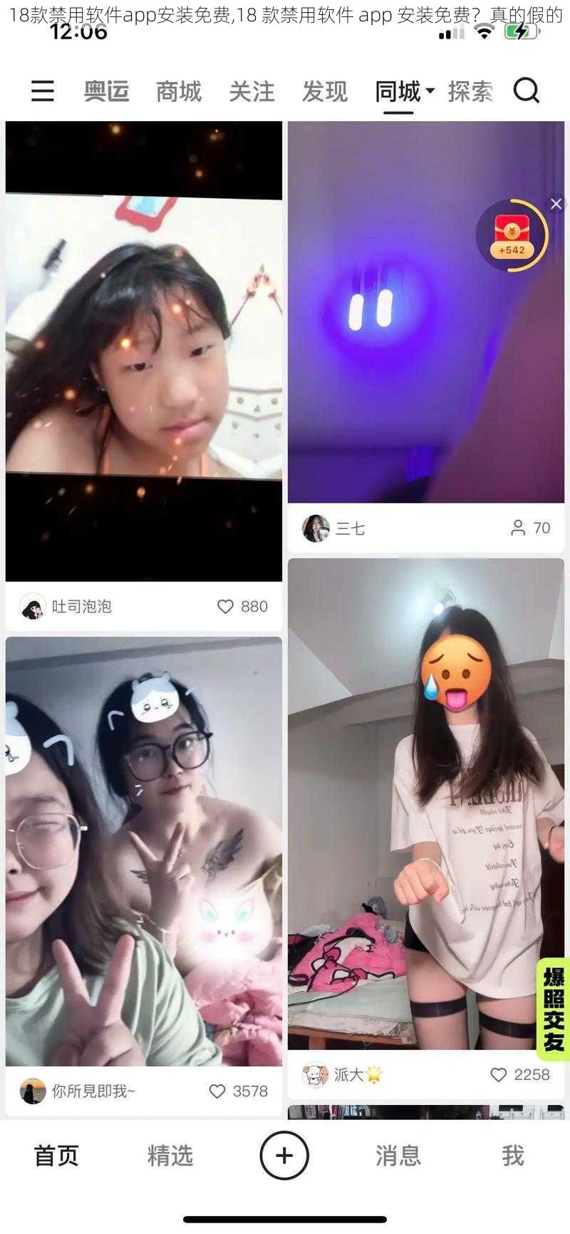 18款禁用软件app安装免费,18 款禁用软件 app 安装免费？真的假的