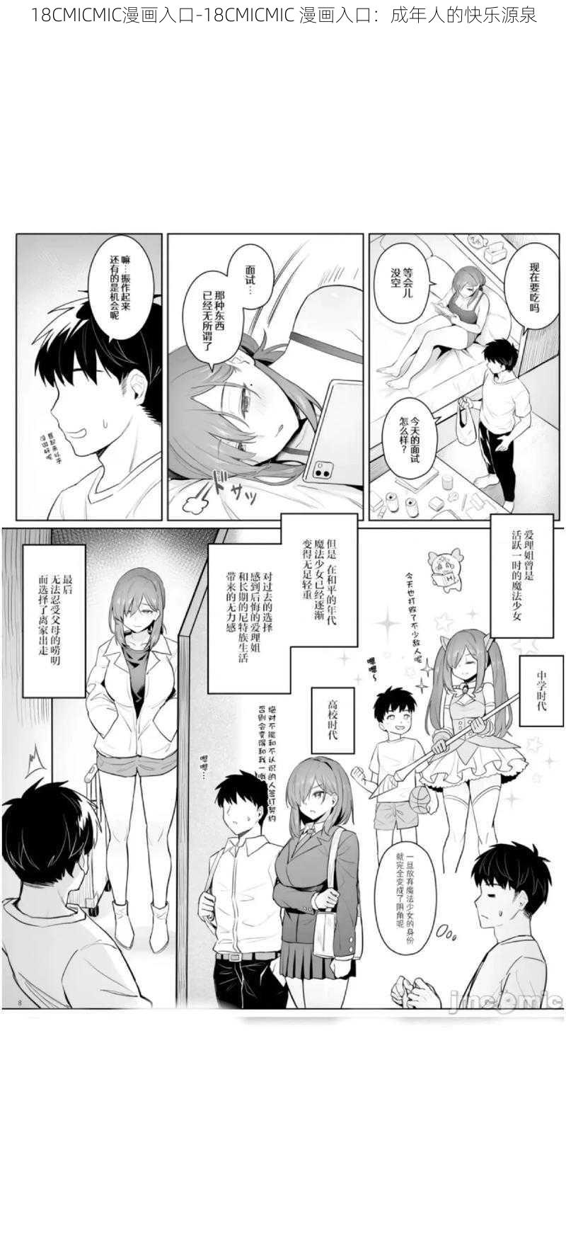 18CMICMIC漫画入口-18CMICMIC 漫画入口：成年人的快乐源泉