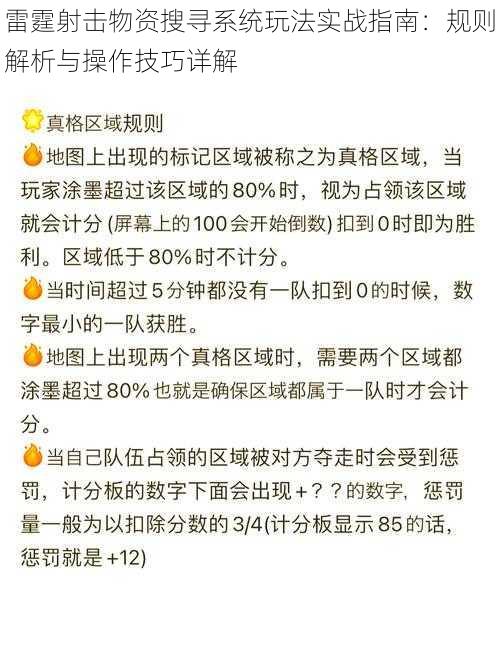 雷霆射击物资搜寻系统玩法实战指南：规则解析与操作技巧详解