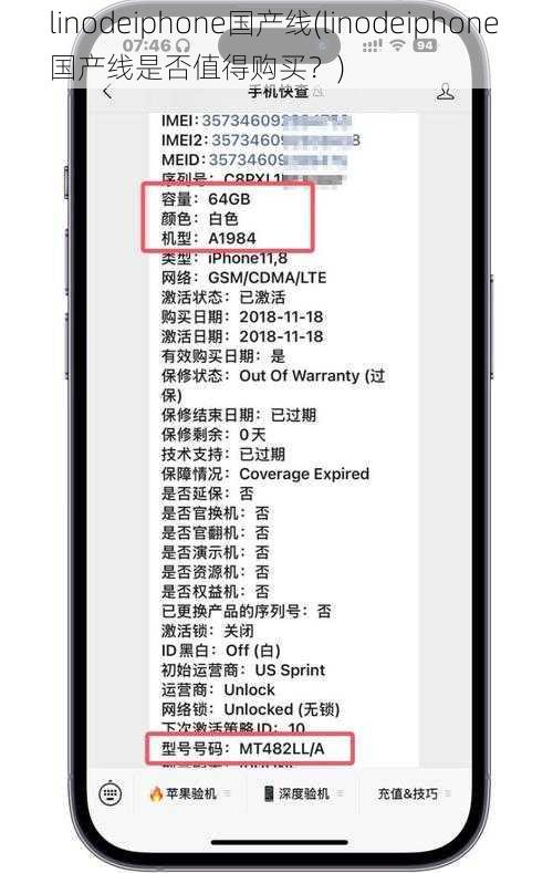 linodeiphone国产线(linodeiphone 国产线是否值得购买？)