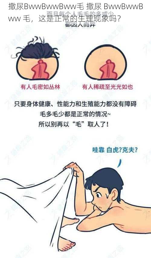 撒尿BwwBwwBww毛 撒尿 BwwBwwBww 毛，这是正常的生理现象吗？