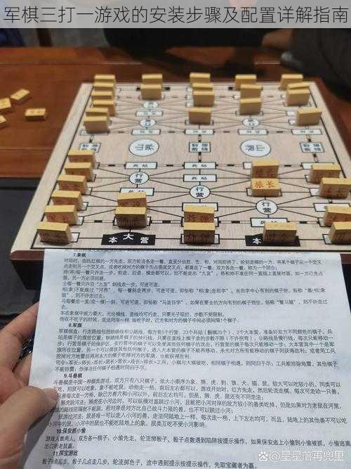 军棋三打一游戏的安装步骤及配置详解指南