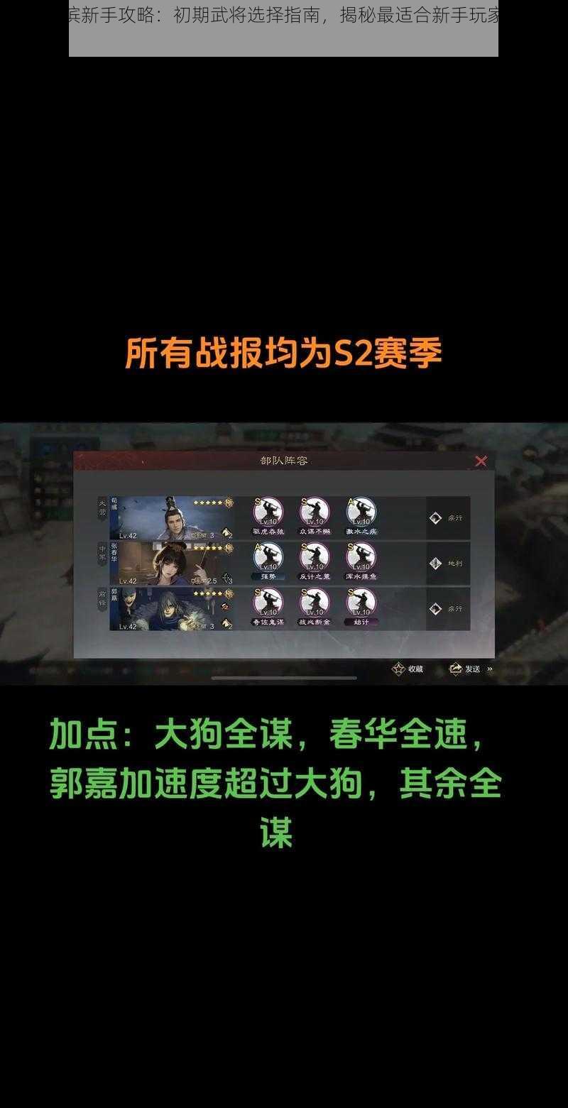 率土之滨新手攻略：初期武将选择指南，揭秘最适合新手玩家的武将推荐