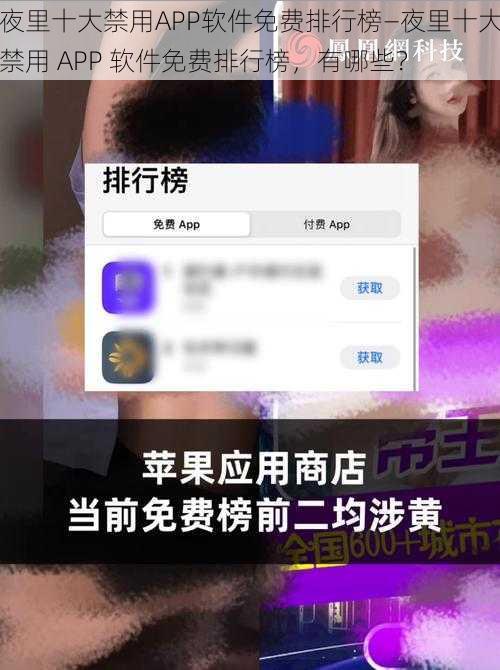 夜里十大禁用APP软件免费排行榜—夜里十大禁用 APP 软件免费排行榜，有哪些？