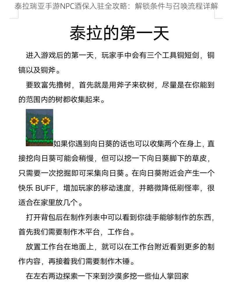 泰拉瑞亚手游NPC酒保入驻全攻略：解锁条件与召唤流程详解