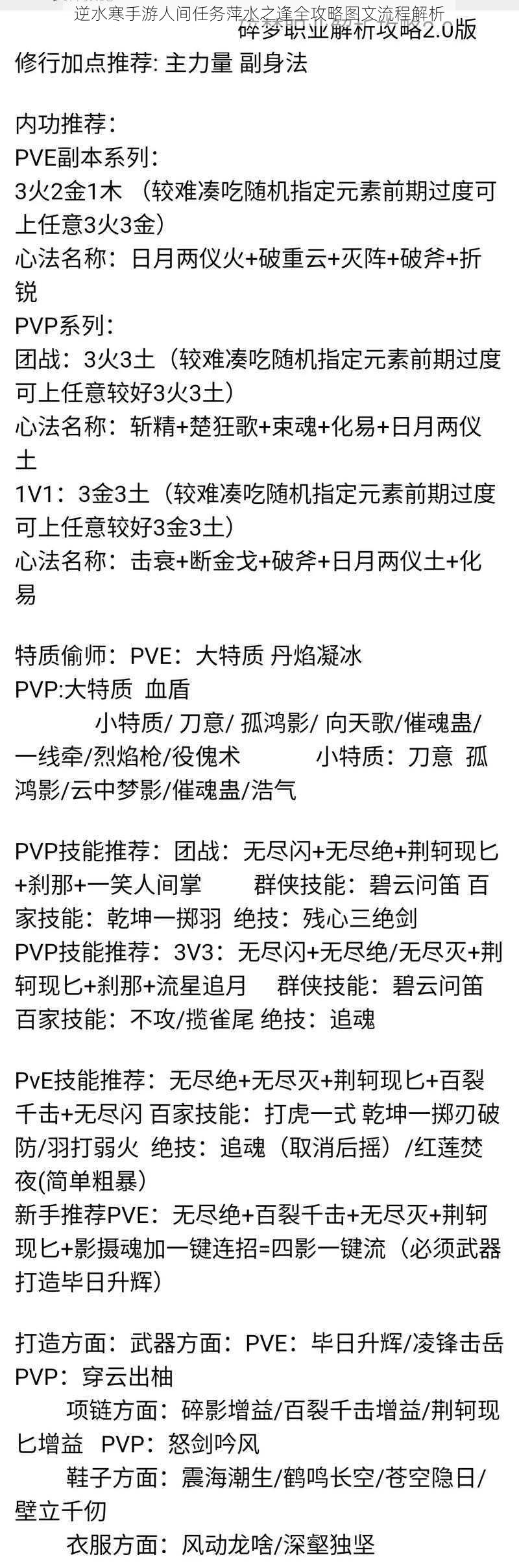 逆水寒手游人间任务萍水之逢全攻略图文流程解析