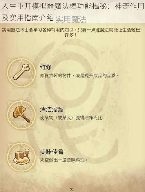 人生重开模拟器魔法棒功能揭秘：神奇作用及实用指南介绍