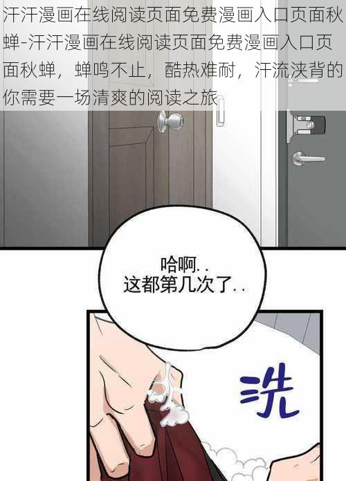 汗汗漫画在线阅读页面免费漫画入口页面秋蝉-汗汗漫画在线阅读页面免费漫画入口页面秋蝉，蝉鸣不止，酷热难耐，汗流浃背的你需要一场清爽的阅读之旅