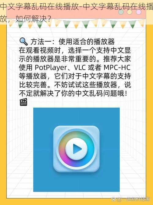 中文字幕乱码在线播放-中文字幕乱码在线播放，如何解决？