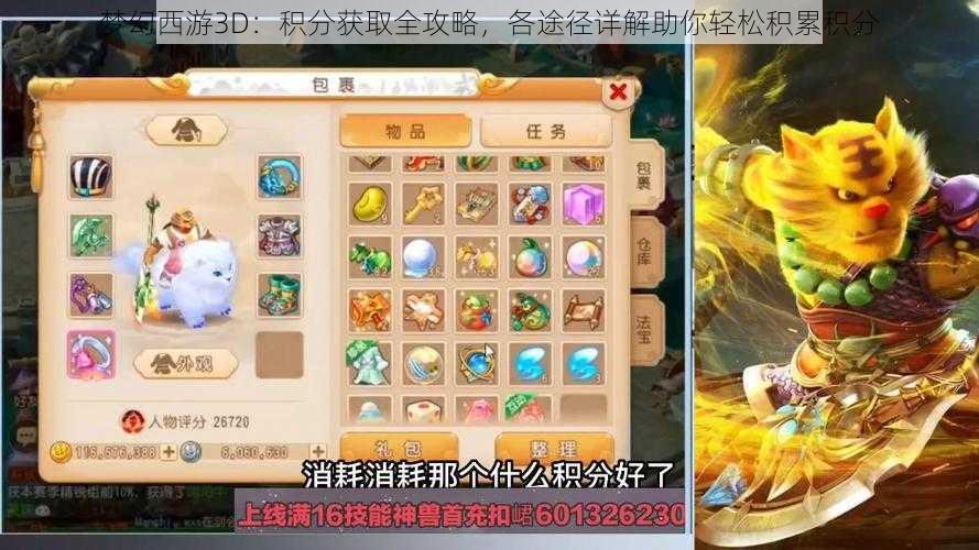 梦幻西游3D：积分获取全攻略，各途径详解助你轻松积累积分