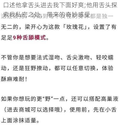 口述他拿舌头进去我下面好爽;他用舌头探索我私密之处，带来的奇妙感受