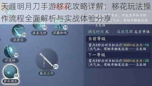 天涯明月刀手游移花攻略详解：移花玩法操作流程全面解析与实战体验分享