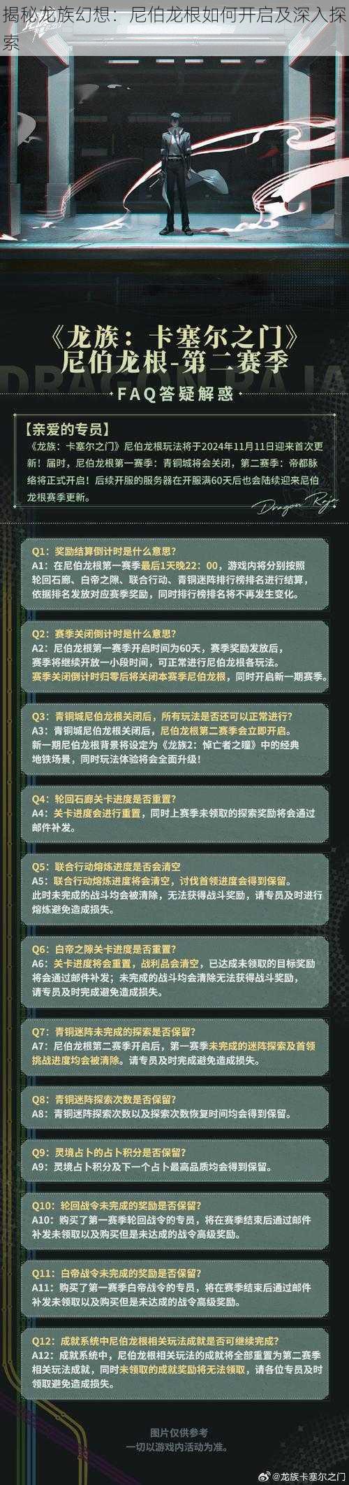 揭秘龙族幻想：尼伯龙根如何开启及深入探索