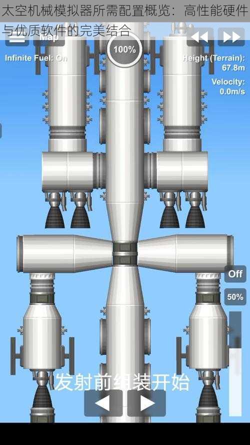 太空机械模拟器所需配置概览：高性能硬件与优质软件的完美结合