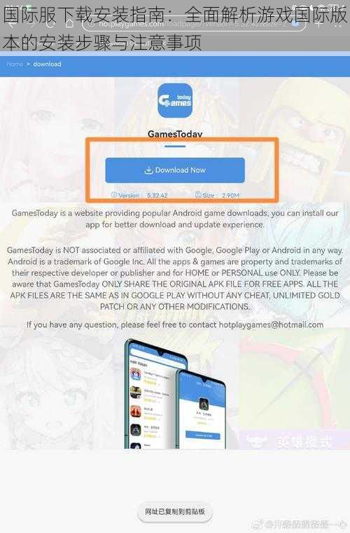 国际服下载安装指南：全面解析游戏国际版本的安装步骤与注意事项