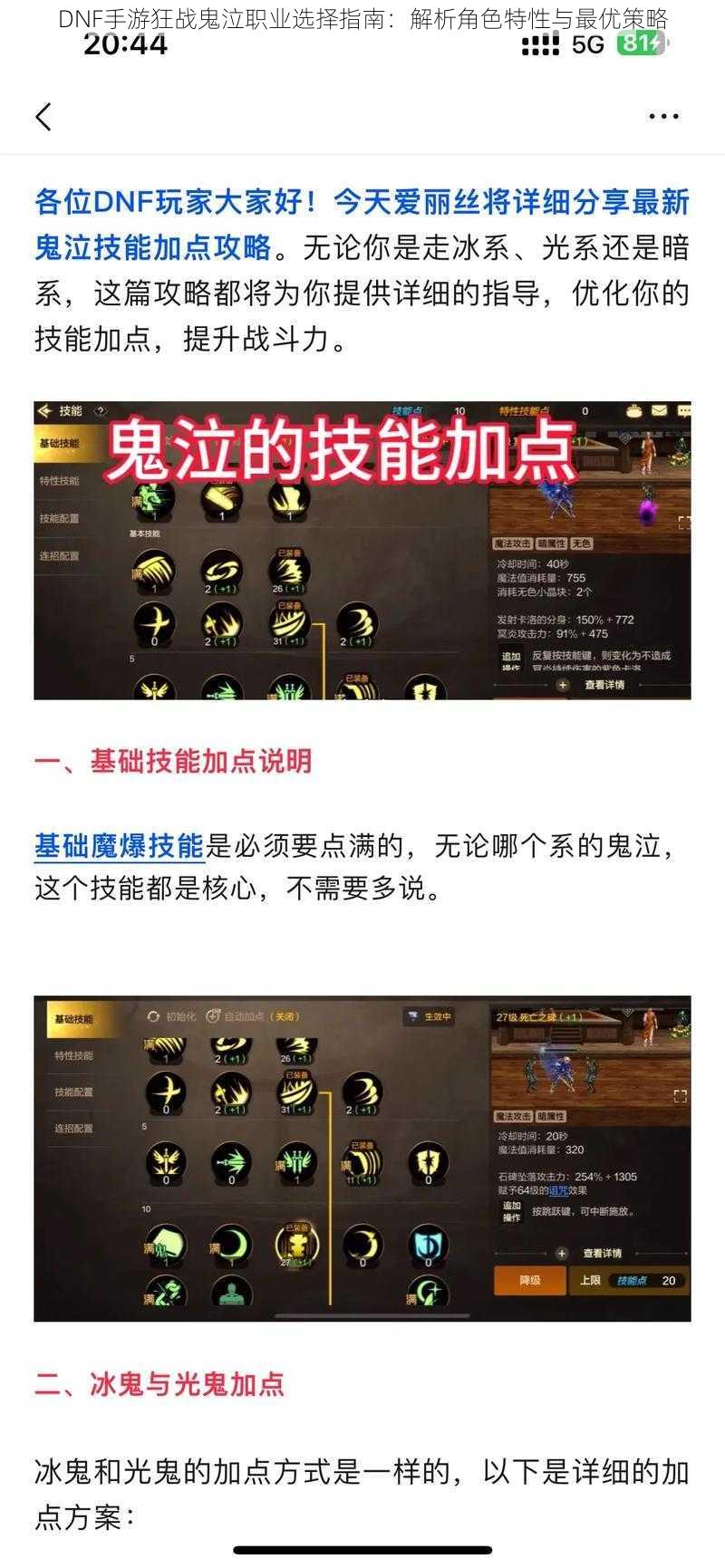 DNF手游狂战鬼泣职业选择指南：解析角色特性与最优策略