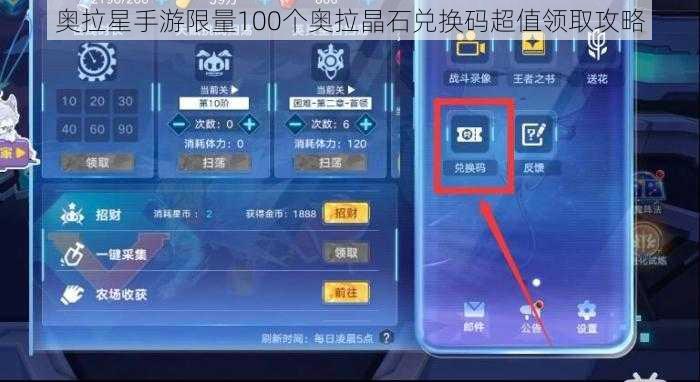 奥拉星手游限量100个奥拉晶石兑换码超值领取攻略