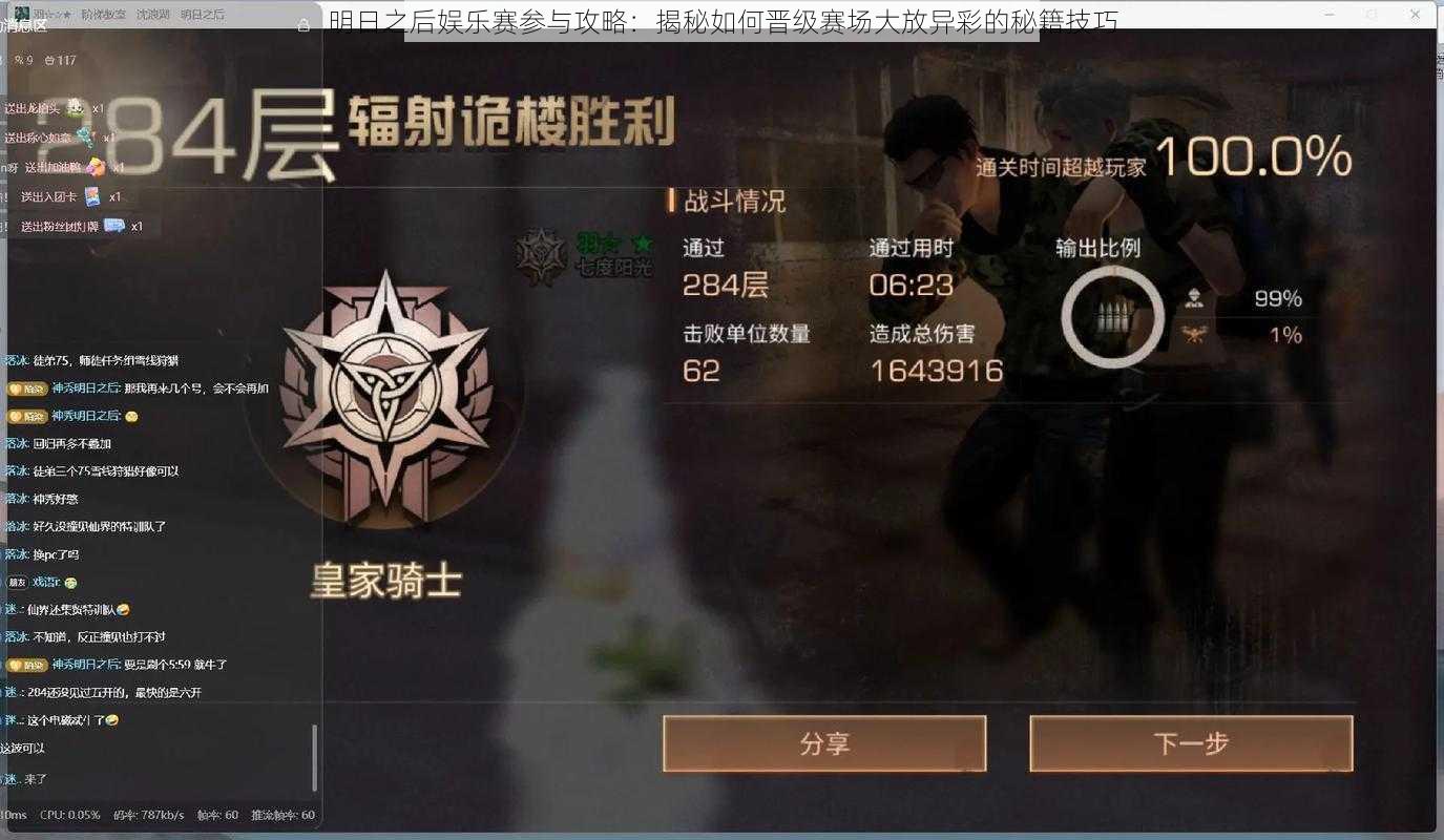 明日之后娱乐赛参与攻略：揭秘如何晋级赛场大放异彩的秘籍技巧