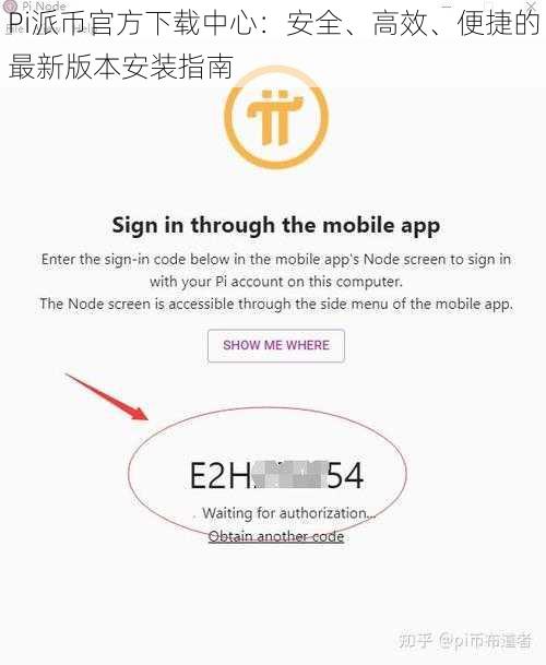Pi派币官方下载中心：安全、高效、便捷的最新版本安装指南