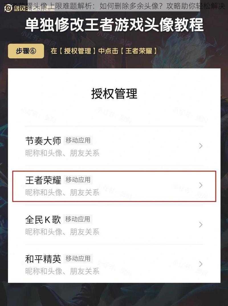 王者荣耀头像上限难题解析：如何删除多余头像？攻略助你轻松解决