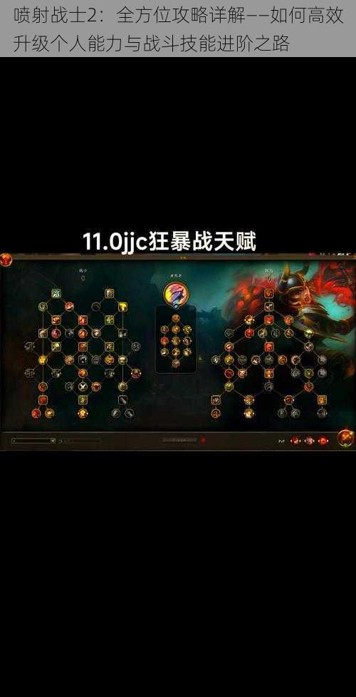 喷射战士2：全方位攻略详解——如何高效升级个人能力与战斗技能进阶之路