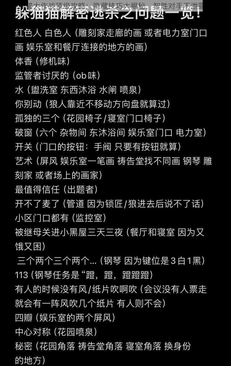 躲猫猫大作战顶级攻略：隐藏技巧大揭秘，智胜对手不泄露踪迹