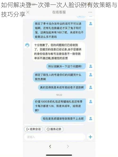 如何解决登一次弹一次人脸识别有效策略与技巧分享