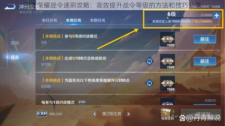 王者荣耀战令速刷攻略：高效提升战令等级的方法和技巧分享