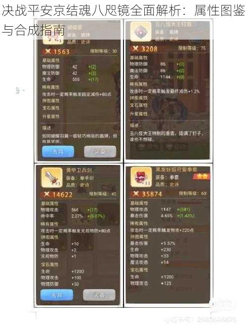 决战平安京结魂八咫镜全面解析：属性图鉴与合成指南