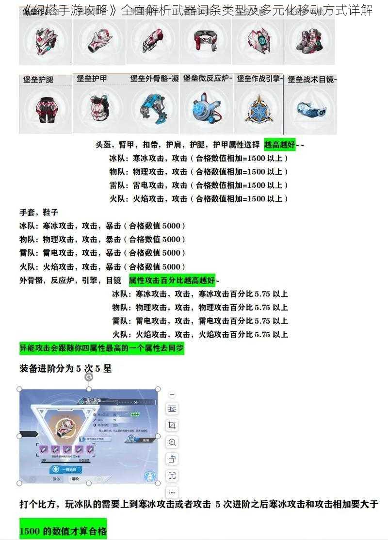 《幻塔手游攻略》全面解析武器词条类型及多元化移动方式详解