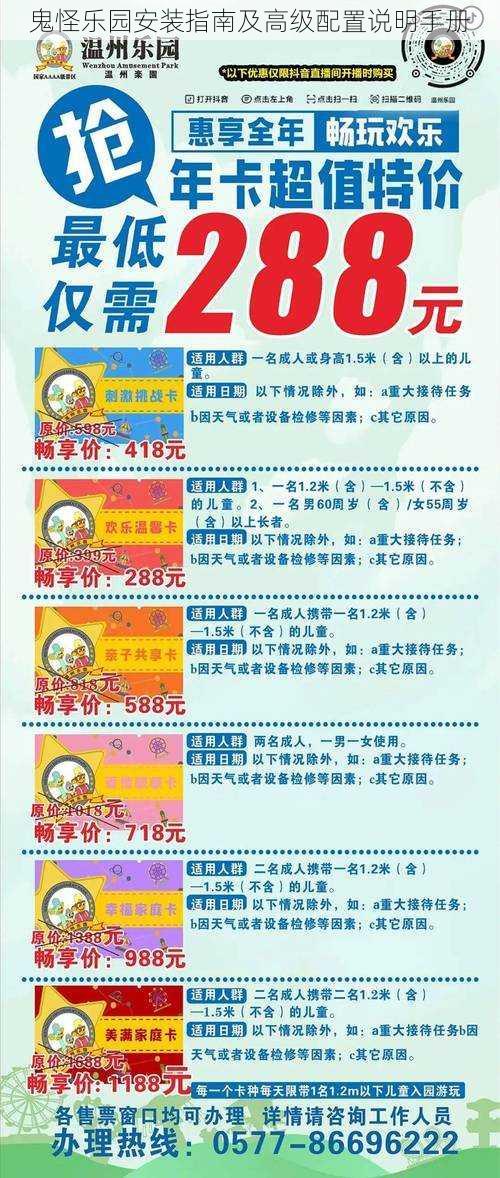 鬼怪乐园安装指南及高级配置说明手册