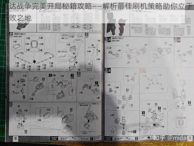 高达战争完美开局秘籍攻略——解析最佳刷机策略助你立于不败之地